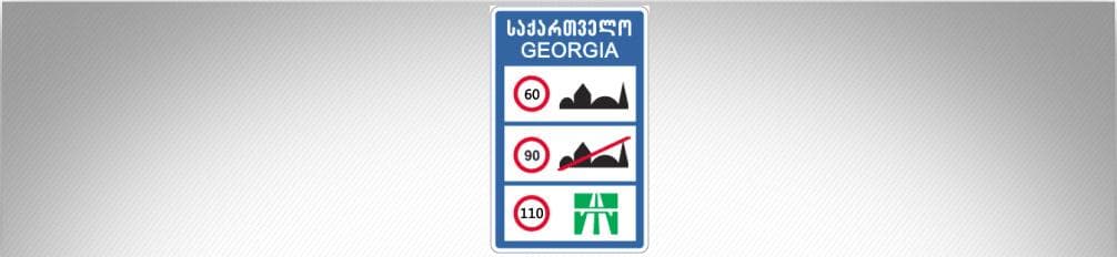 მოცემული საგზაო ნიშანი იდგმება: